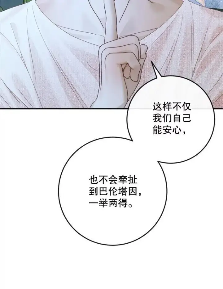 漫画《The Siren : 恶魔的契约家人》95.复仇第102张图
