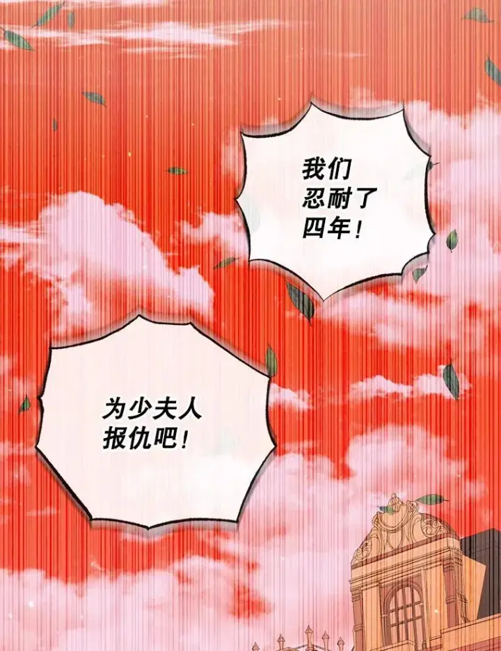 漫画《The Siren : 恶魔的契约家人》95.复仇第104张图