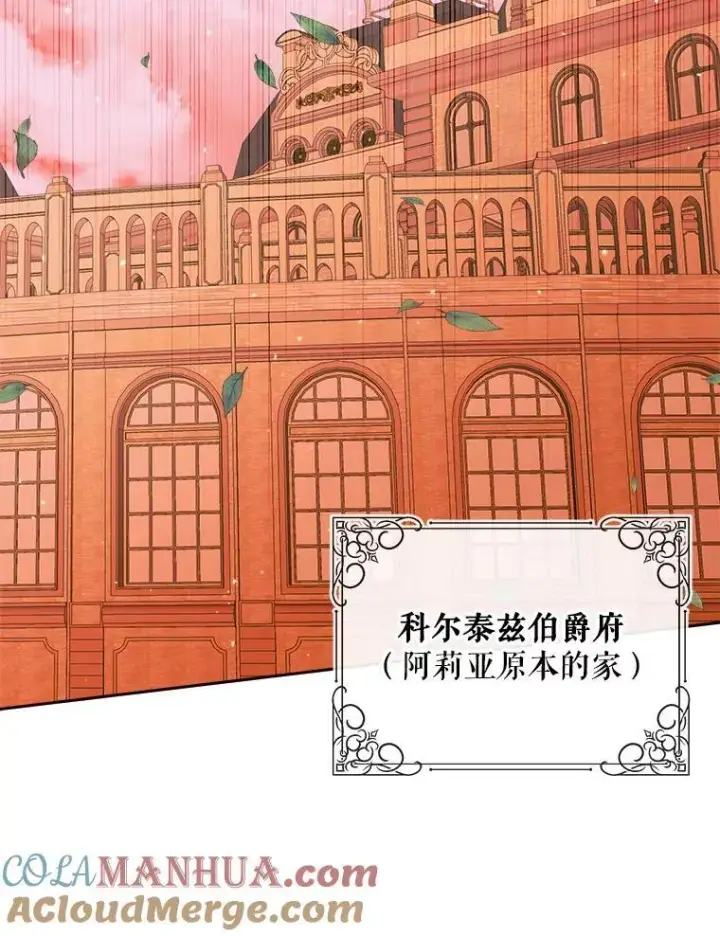 漫画《The Siren : 恶魔的契约家人》95.复仇第105张图