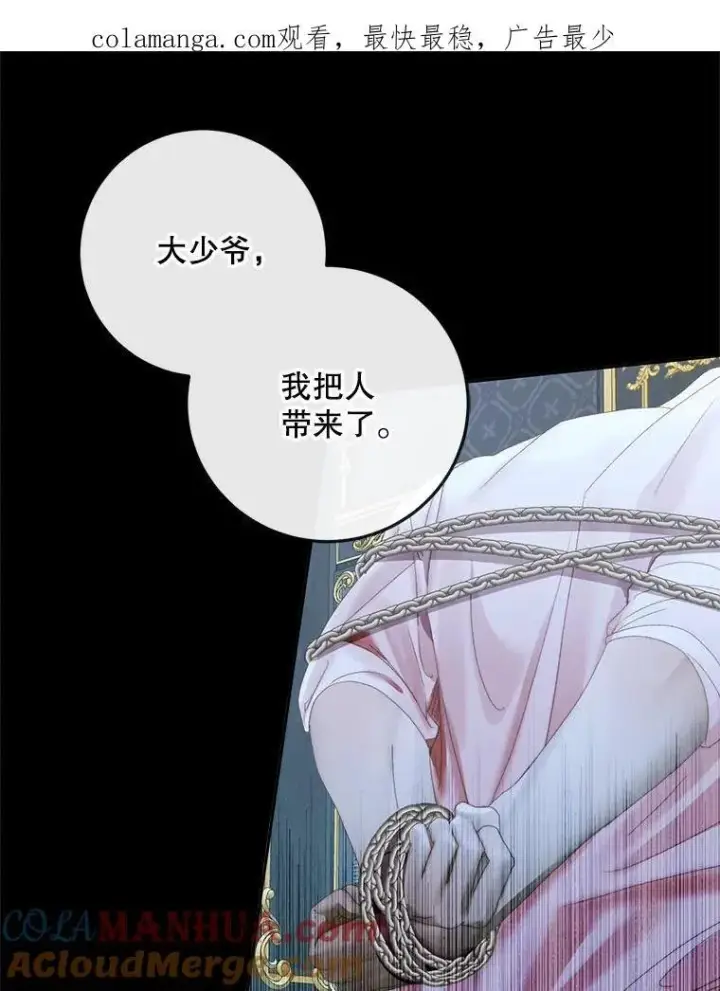 漫画《The Siren : 恶魔的契约家人》95.复仇第114张图