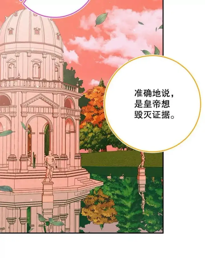 漫画《The Siren : 恶魔的契约家人》95.复仇第12张图