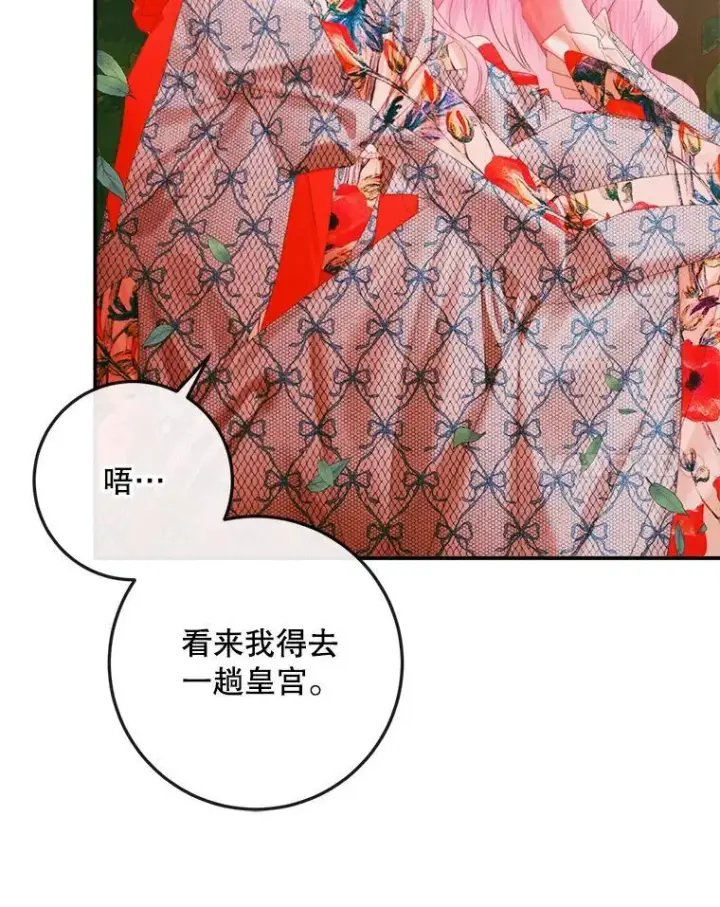 漫画《The Siren : 恶魔的契约家人》95.复仇第14张图