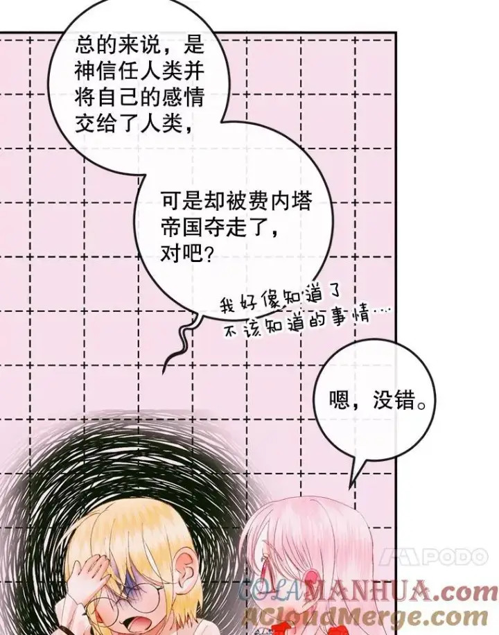漫画《The Siren : 恶魔的契约家人》95.复仇第17张图