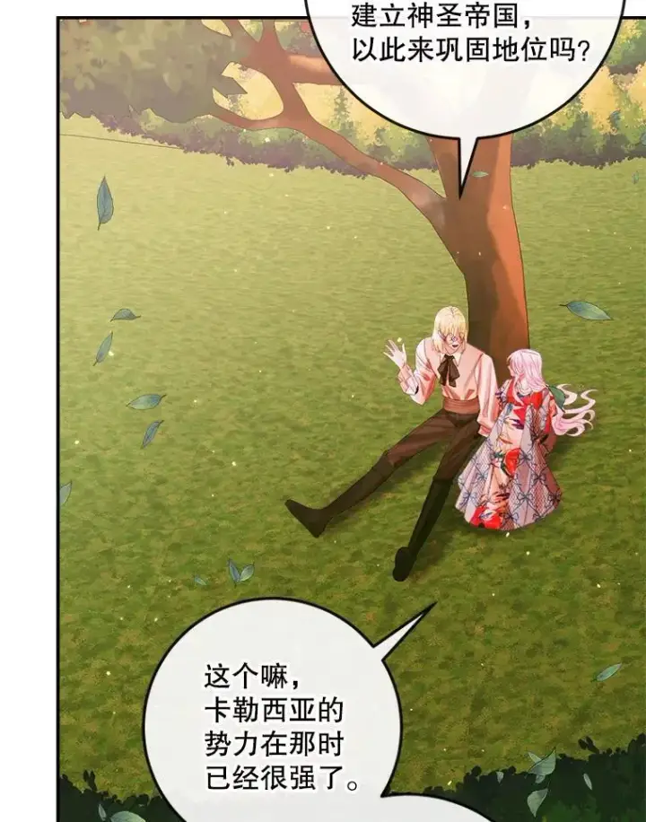 漫画《The Siren : 恶魔的契约家人》95.复仇第19张图