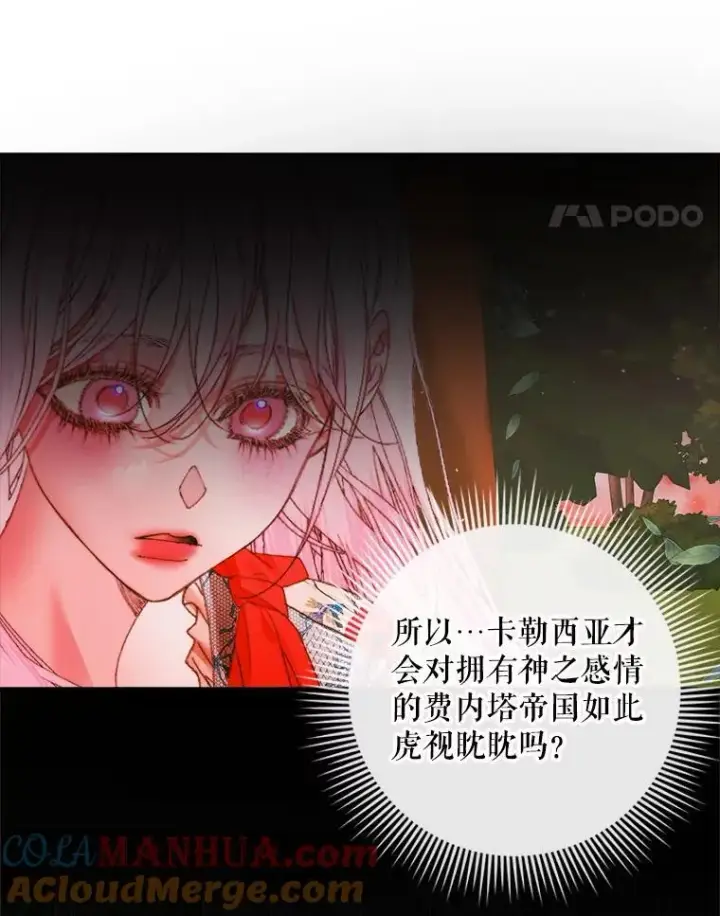 漫画《The Siren : 恶魔的契约家人》95.复仇第21张图