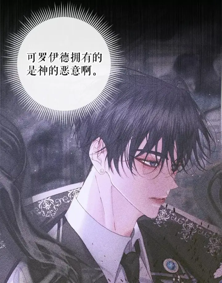 漫画《The Siren : 恶魔的契约家人》95.复仇第22张图