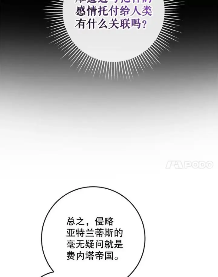 漫画《The Siren : 恶魔的契约家人》95.复仇第24张图