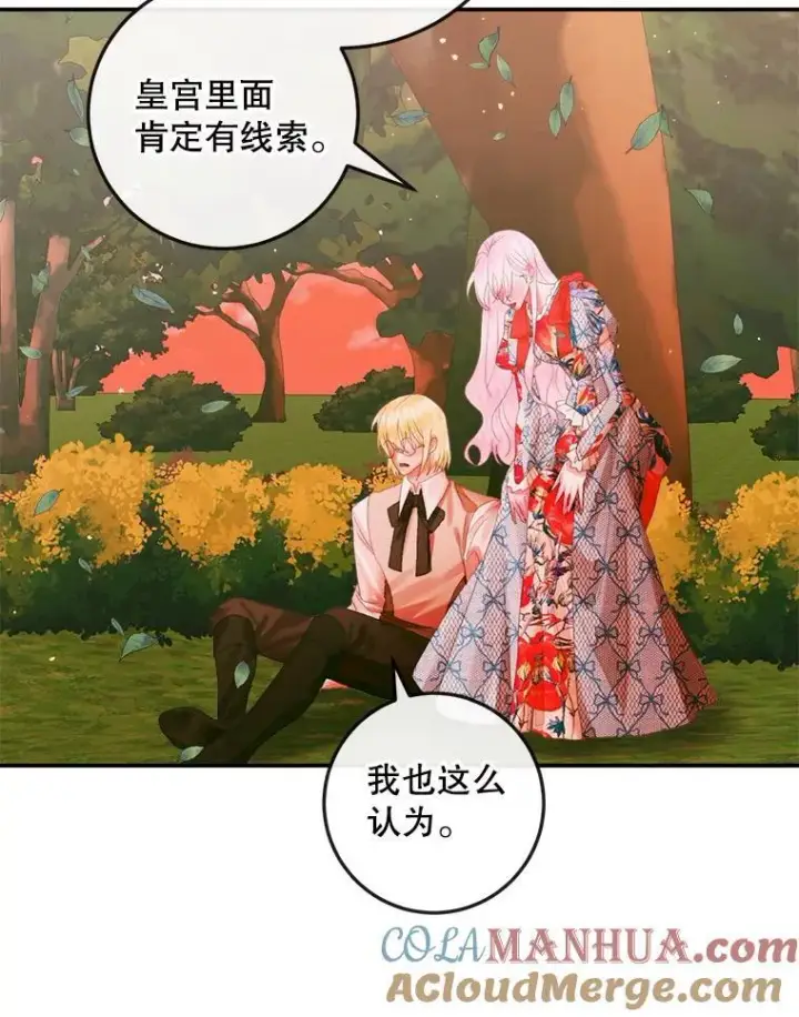 漫画《The Siren : 恶魔的契约家人》95.复仇第25张图