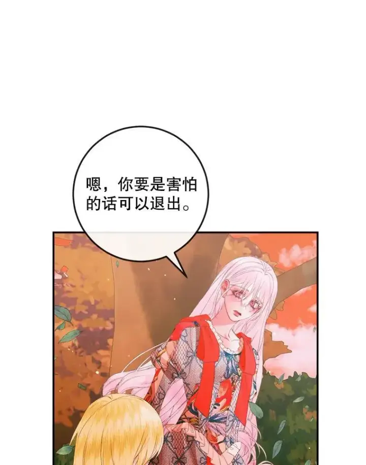 漫画《The Siren : 恶魔的契约家人》95.复仇第26张图