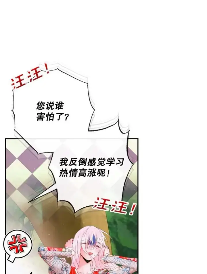 漫画《The Siren : 恶魔的契约家人》95.复仇第30张图