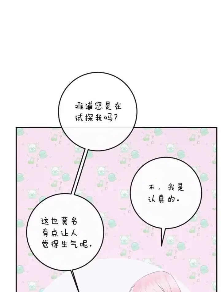 漫画《The Siren : 恶魔的契约家人》95.复仇第32张图