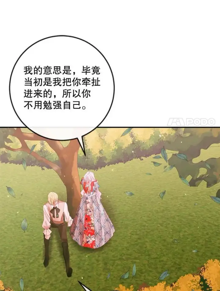 漫画《The Siren : 恶魔的契约家人》95.复仇第34张图
