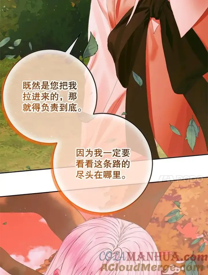 漫画《The Siren : 恶魔的契约家人》95.复仇第37张图