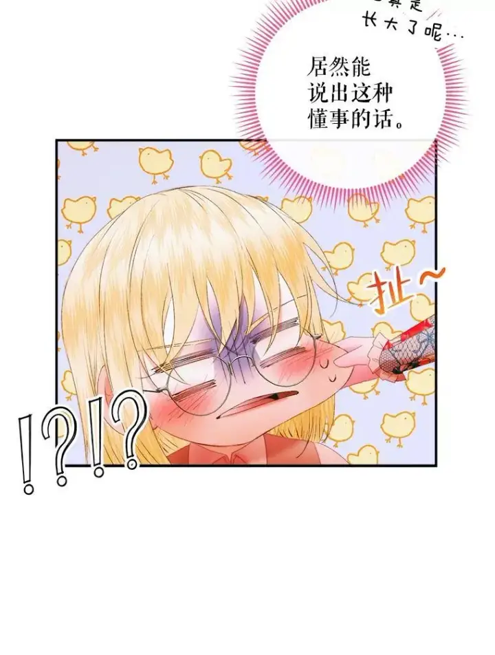 漫画《The Siren : 恶魔的契约家人》95.复仇第39张图