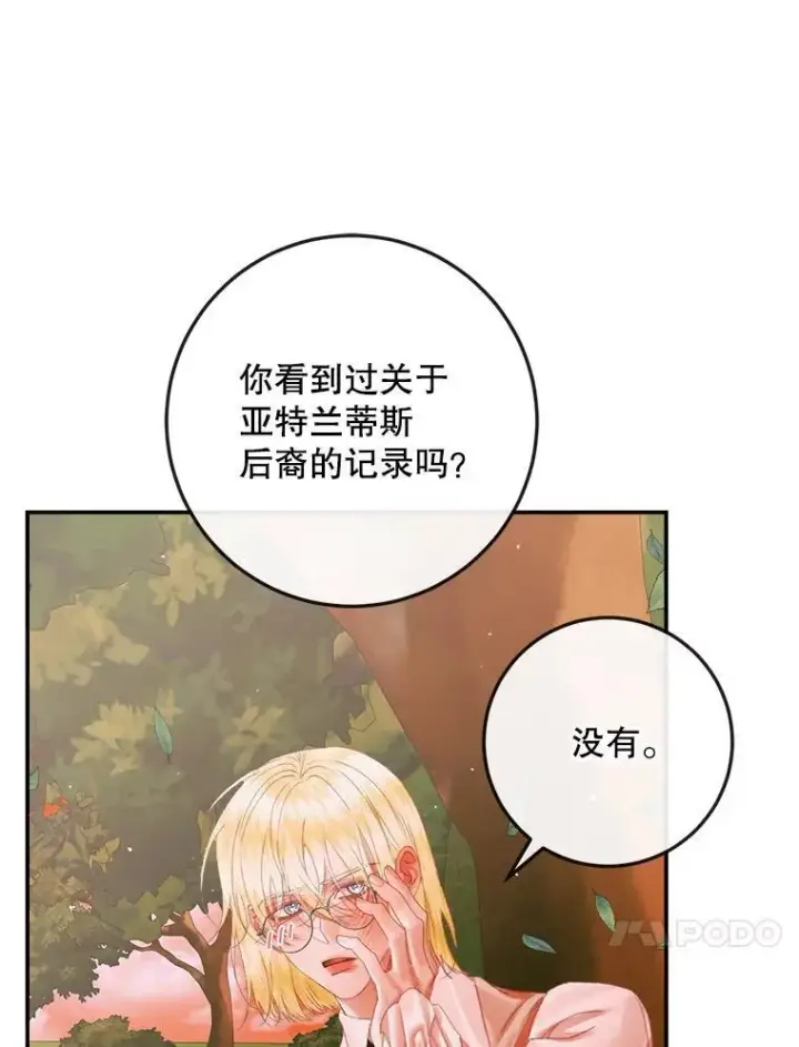 漫画《The Siren : 恶魔的契约家人》95.复仇第40张图