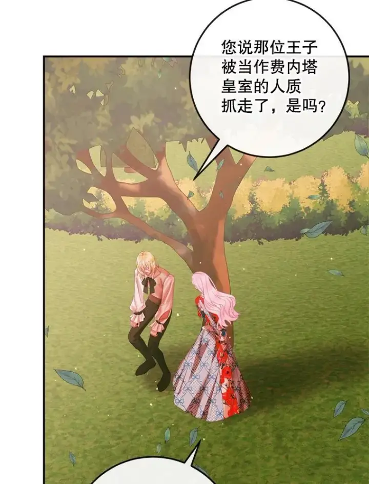 漫画《The Siren : 恶魔的契约家人》95.复仇第42张图