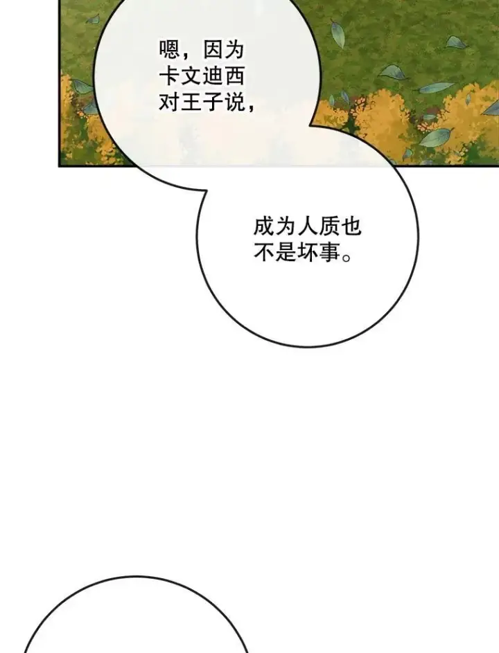 漫画《The Siren : 恶魔的契约家人》95.复仇第43张图