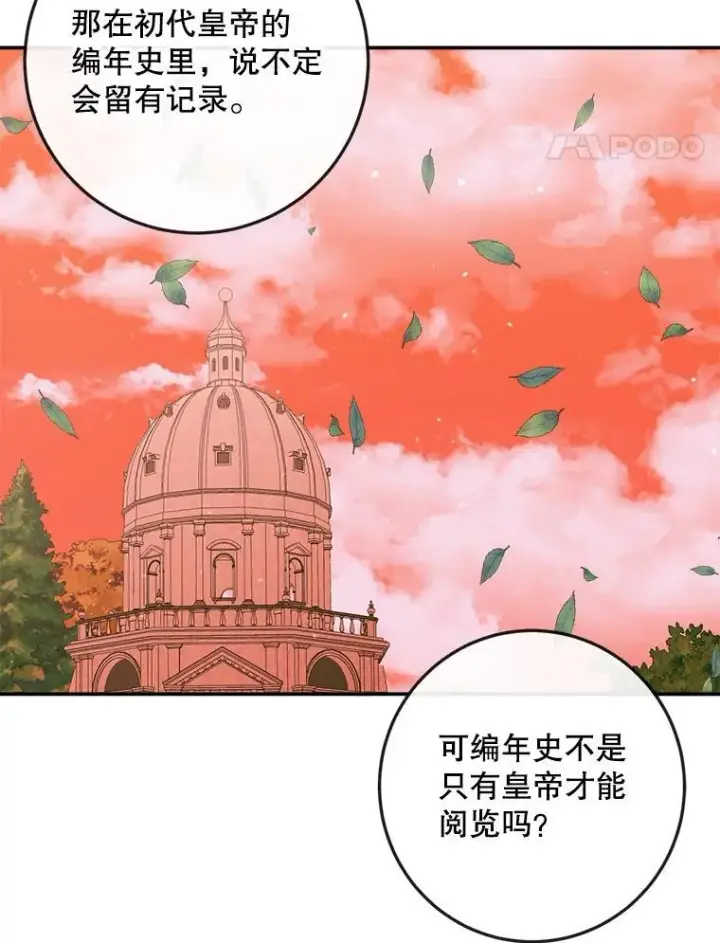 漫画《The Siren : 恶魔的契约家人》95.复仇第44张图