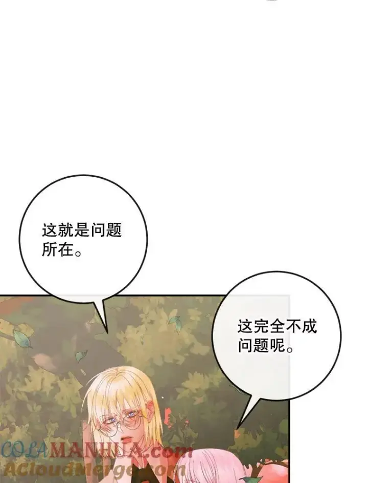 漫画《The Siren : 恶魔的契约家人》95.复仇第45张图