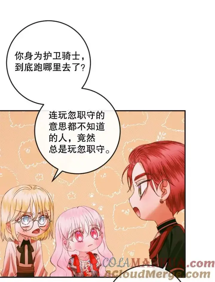 漫画《The Siren : 恶魔的契约家人》95.复仇第49张图