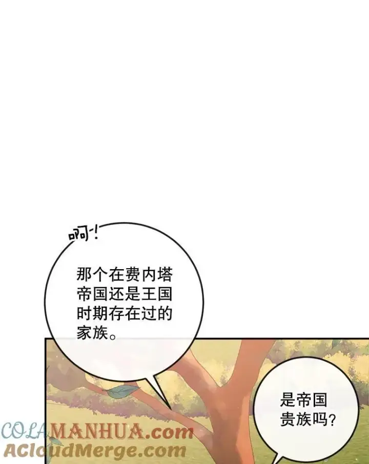漫画《The Siren : 恶魔的契约家人》95.复仇第5张图