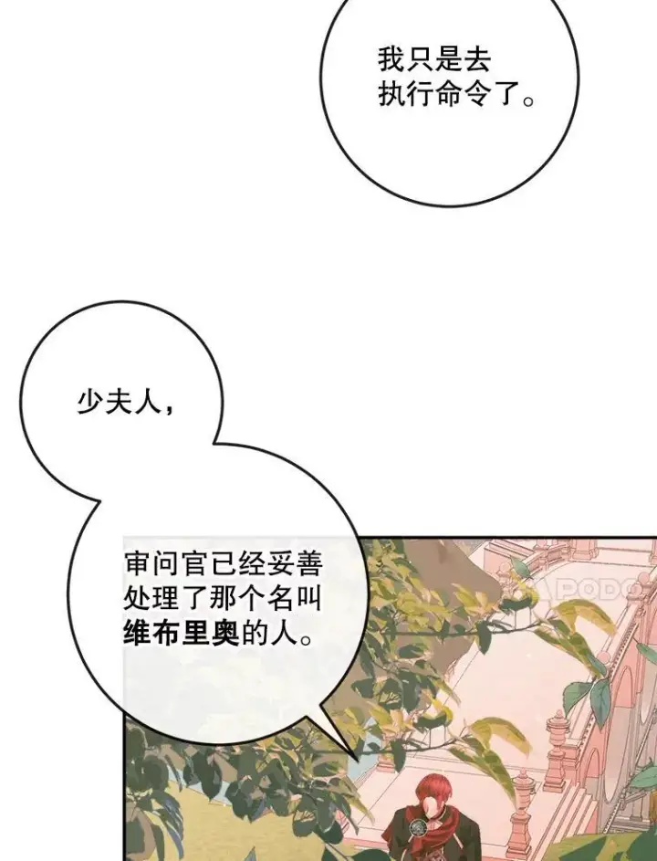 漫画《The Siren : 恶魔的契约家人》95.复仇第50张图
