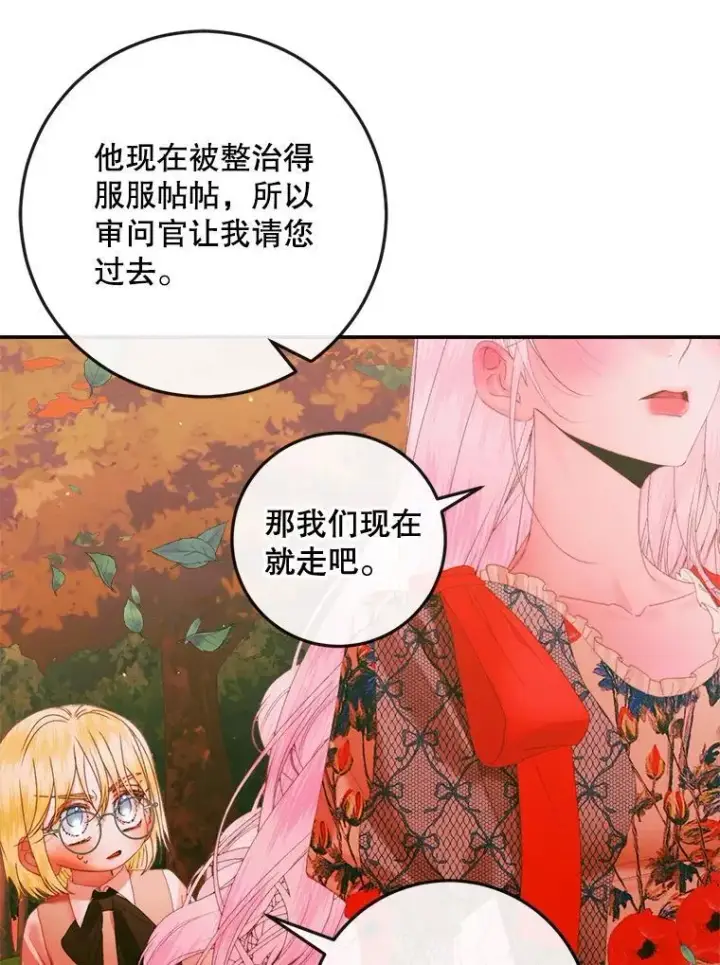 漫画《The Siren : 恶魔的契约家人》95.复仇第52张图