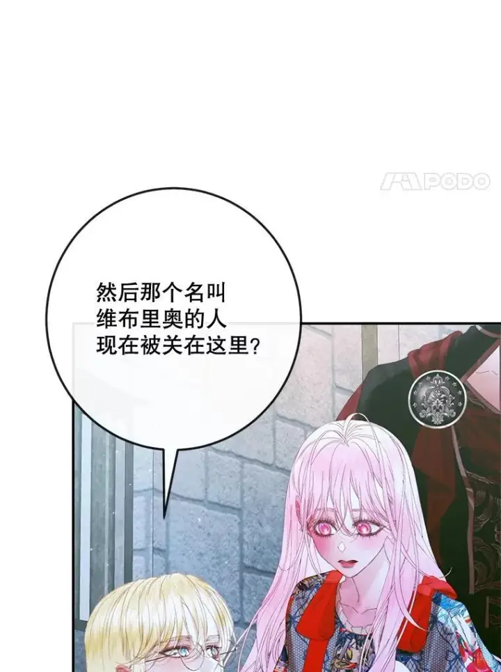 漫画《The Siren : 恶魔的契约家人》95.复仇第60张图