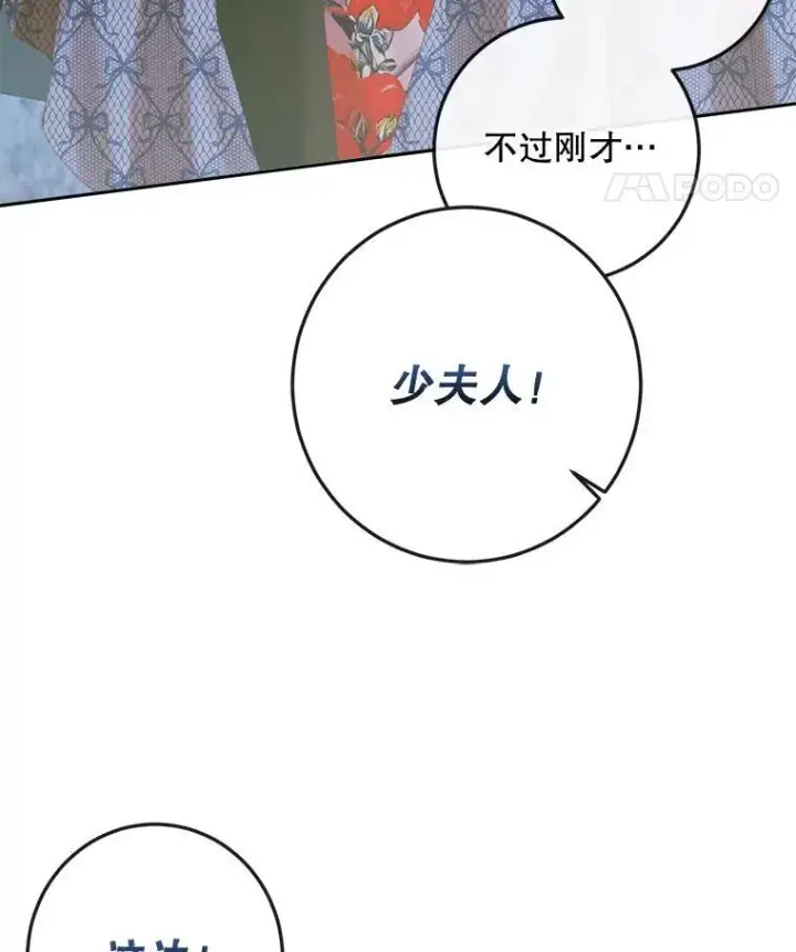 漫画《The Siren : 恶魔的契约家人》95.复仇第67张图