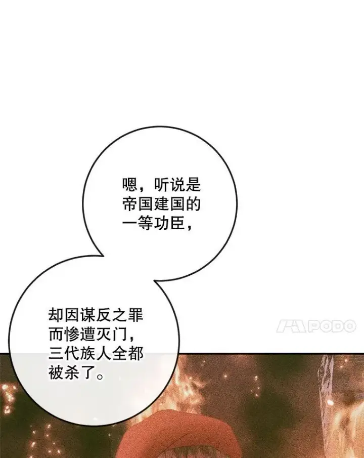 漫画《The Siren : 恶魔的契约家人》95.复仇第7张图