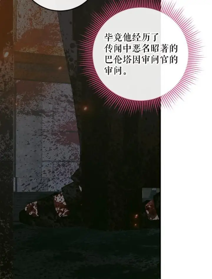 漫画《The Siren : 恶魔的契约家人》95.复仇第75张图