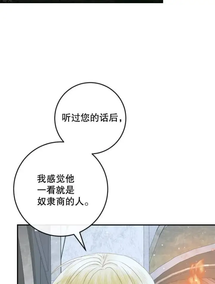 漫画《The Siren : 恶魔的契约家人》95.复仇第76张图