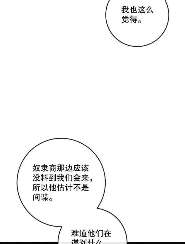 漫画《The Siren : 恶魔的契约家人》95.复仇第78张图