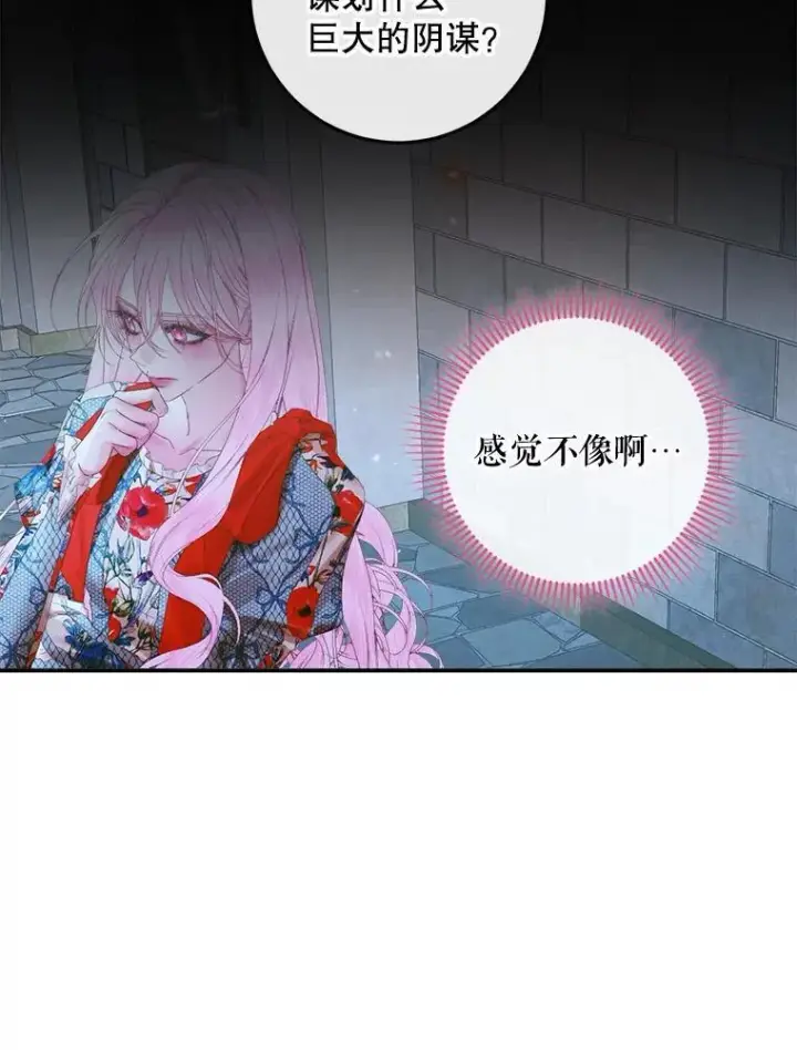 漫画《The Siren : 恶魔的契约家人》95.复仇第79张图