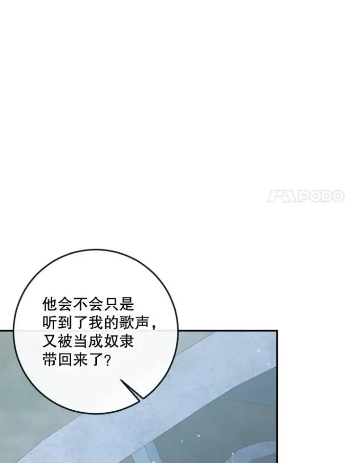 漫画《The Siren : 恶魔的契约家人》95.复仇第80张图