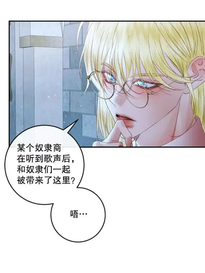 漫画《The Siren : 恶魔的契约家人》95.复仇第82张图