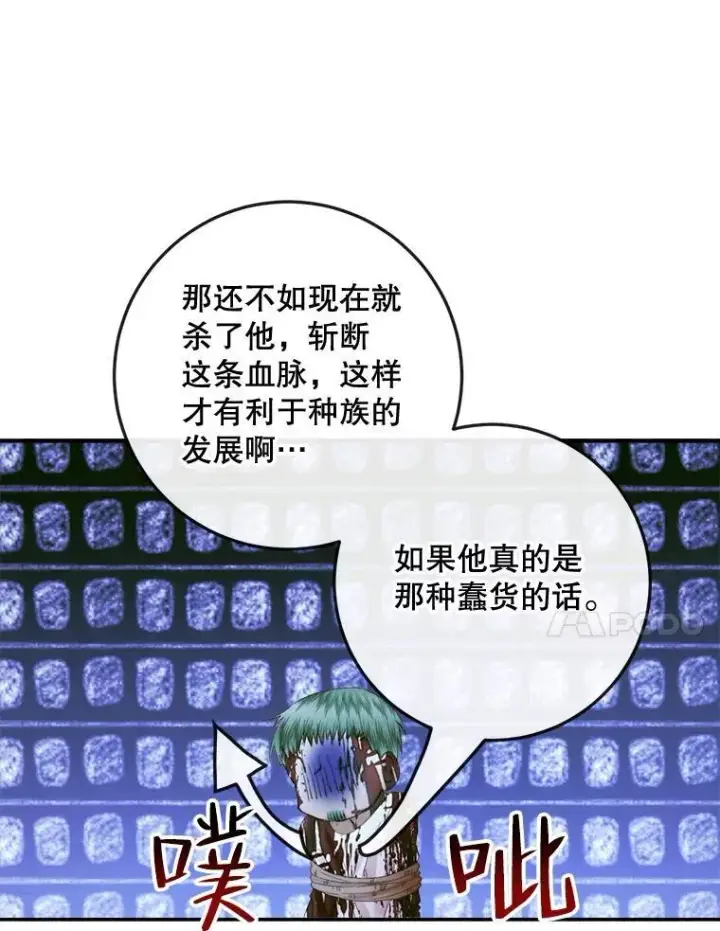 漫画《The Siren : 恶魔的契约家人》95.复仇第83张图