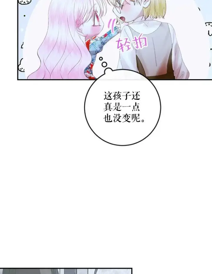 漫画《The Siren : 恶魔的契约家人》95.复仇第86张图