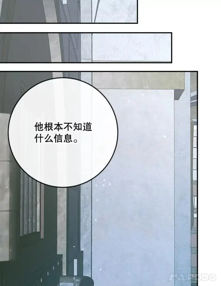 漫画《The Siren : 恶魔的契约家人》95.复仇第87张图