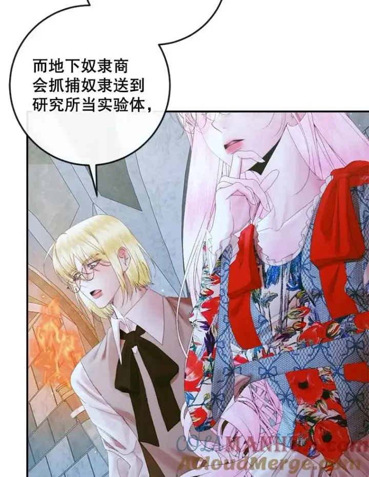 漫画《The Siren : 恶魔的契约家人》95.复仇第89张图