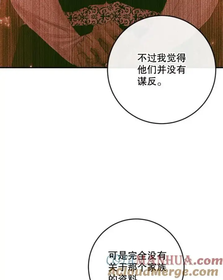 漫画《The Siren : 恶魔的契约家人》95.复仇第9张图