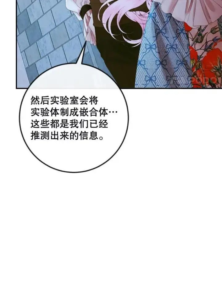 漫画《The Siren : 恶魔的契约家人》95.复仇第90张图