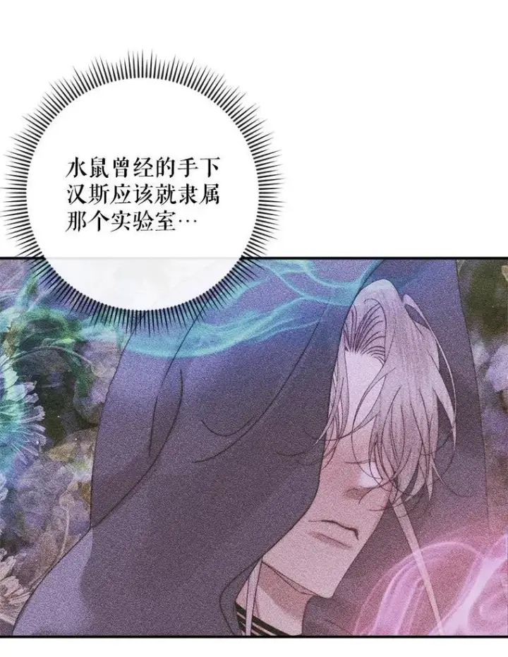 漫画《The Siren : 恶魔的契约家人》95.复仇第91张图