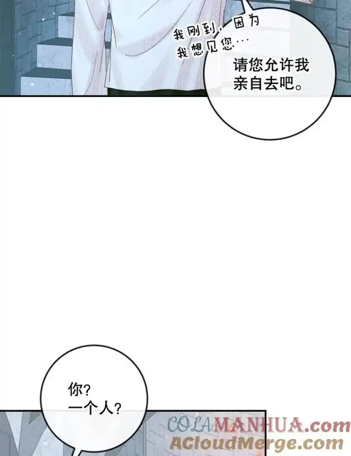 漫画《The Siren : 恶魔的契约家人》95.复仇第97张图