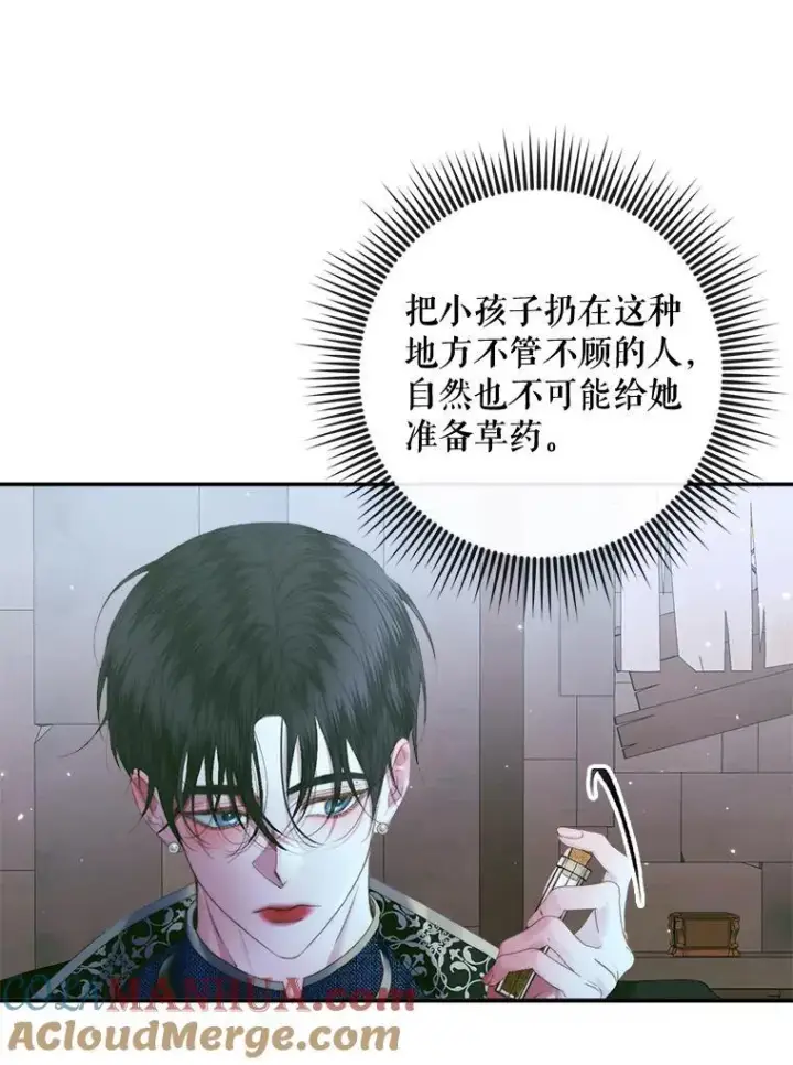 漫画《The Siren : 恶魔的契约家人》96.初次见面第105张图