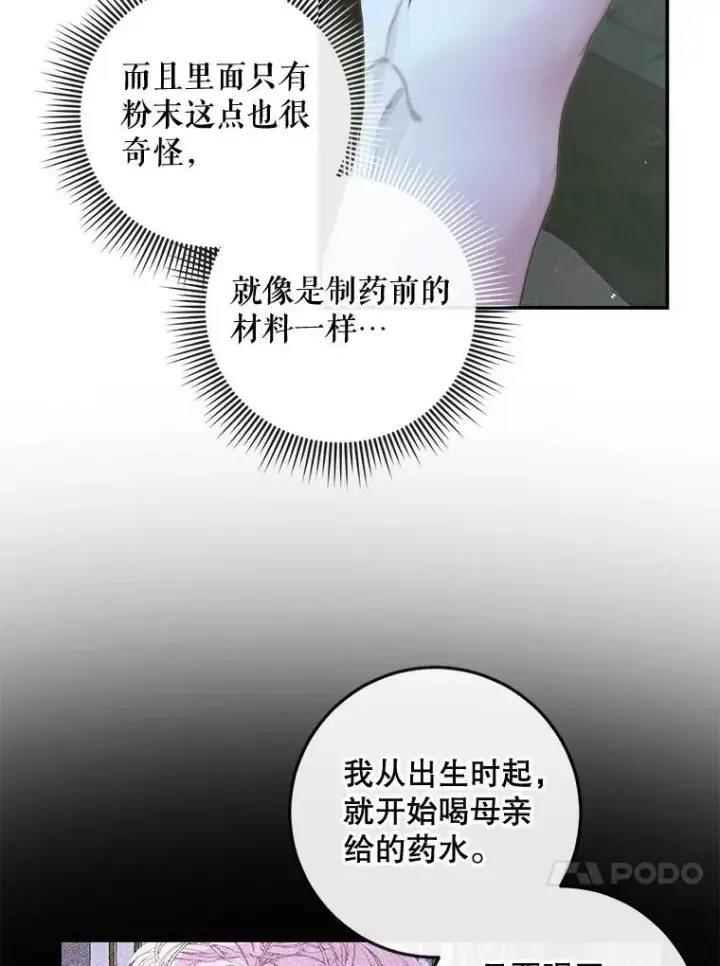 漫画《The Siren : 恶魔的契约家人》96.初次见面第107张图