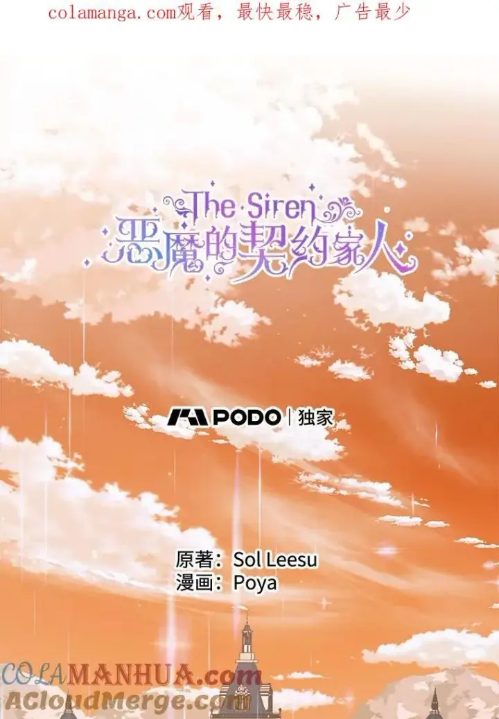 漫画《The Siren : 恶魔的契约家人》96.初次见面第112张图