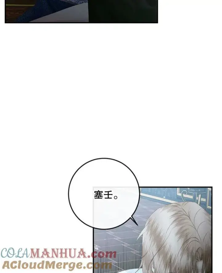 漫画《The Siren : 恶魔的契约家人》96.初次见面第13张图