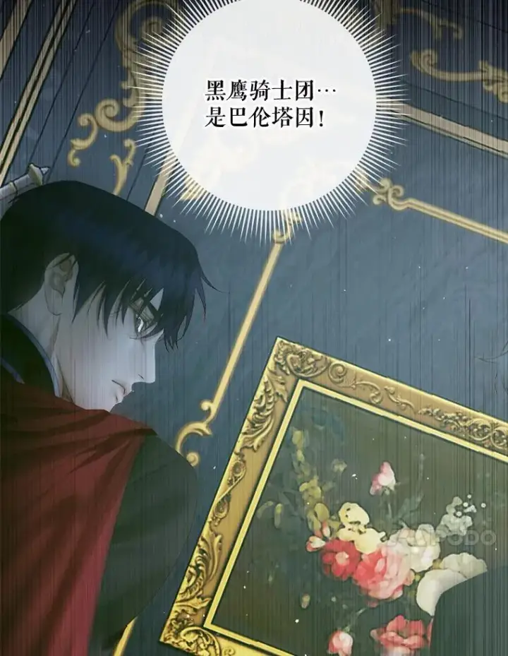 漫画《The Siren : 恶魔的契约家人》96.初次见面第27张图