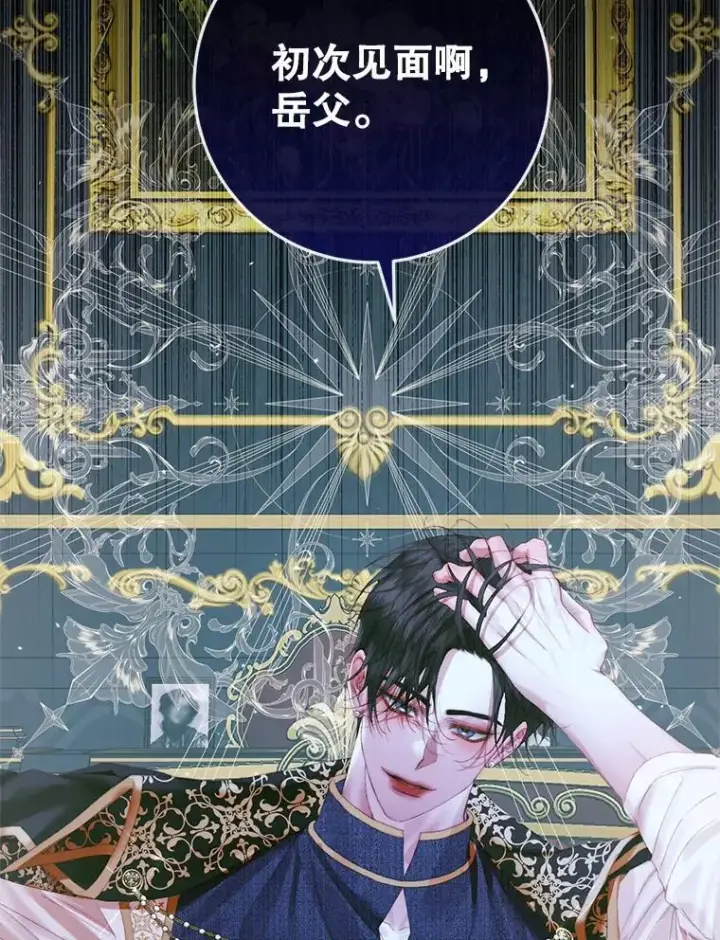 漫画《The Siren : 恶魔的契约家人》96.初次见面第3张图